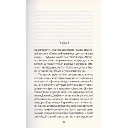 Антонио Муньос Молина: Зима в Лиссабоне: Количество страниц 287