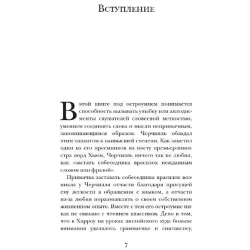 Уінстон Черчілль: Вислови та роздуми: Обкладинка Твердая