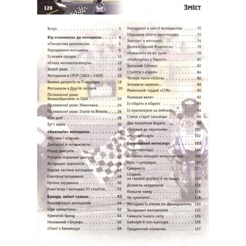 І. Родіонів: Мотоцикли: Виробник Ранок