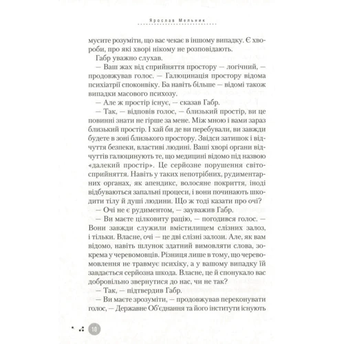 Ярослав Мельник: Далекий простір: Автор Ярослав Мельник