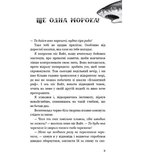 Катя Брендіс: Діти моря. Книга 2. Порятунок Шарі: Автор Катя Брандис