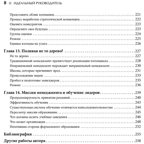 Ицхак Адизес: Идеальный руководитель. Почему им нельзя стать и что из этого следует: ISBN 978-5-9614-6550-1