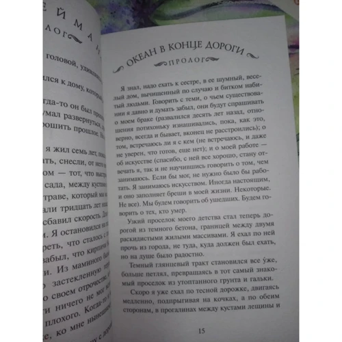 Комплект книг Нил Гейман: Звездная пыль + Культ Ктулху + Океан в конце дороги фото 17