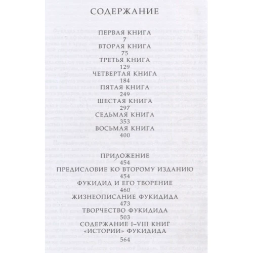 Фукідід: Історія: ISBN 978-5-8291-2225-6