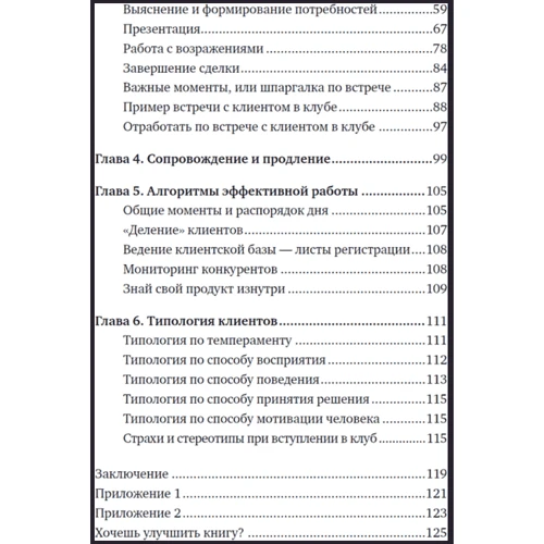 Татьяна Иванова, Александр Шумилин: Карты, деньги, фитнес-клуб. Практическое руководство для менеджеров по продажам: Обложка Твердая