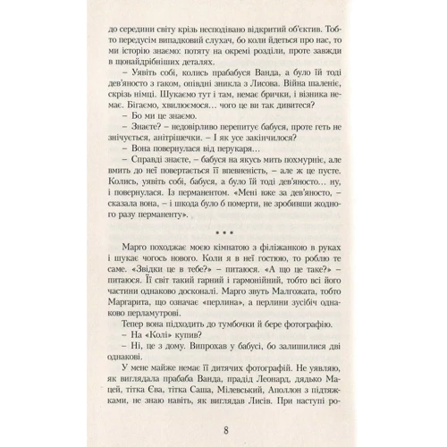 Яцек Денель: Ляля: ISBN 978-966-2647-32-7