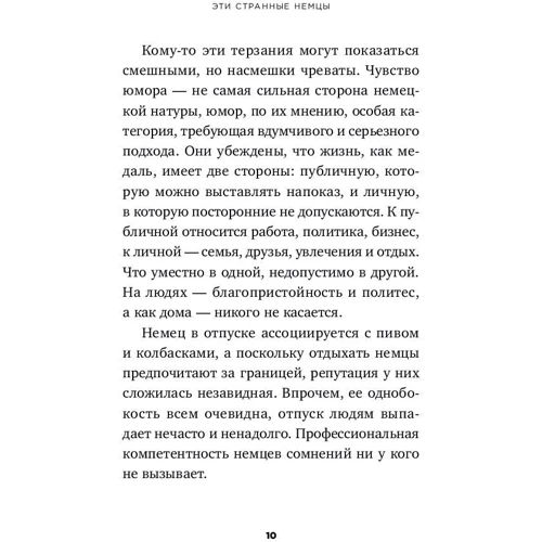 Бен Баркоу, Штефан Зайденіц: Ці дивні німці: ISBN 978-5-9614-5854-1