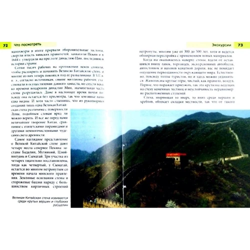 Дж. Браун: Пекин. Путеводитель Berlitz Pocket Guide: Жанр Путеводители