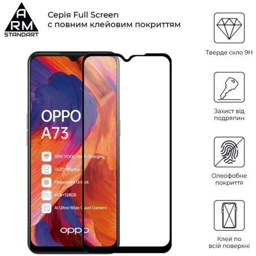 Аксессуар для смартфона ArmorStandart Tempered Glass Full Glue Black for OPPO А73 (ARM59542): Цвет черный