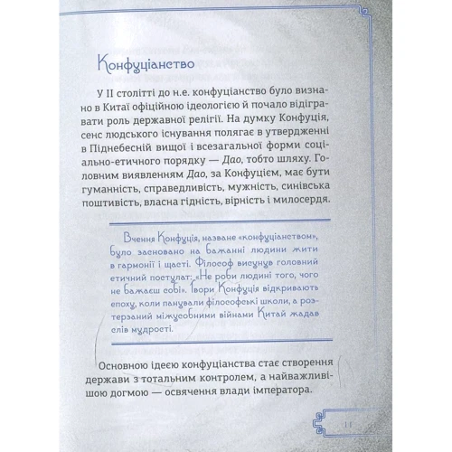 Конфуцій. Афоризми та вислови: ISBN 978-617-690-356-7