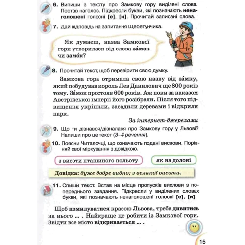 Катерина Пономарьова, Любов Гайова: Українська мова та читання. Підручник для 3 класу. Частина 1: Обложка Твердая