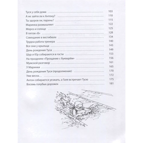 Софья Могилевская: Восемь голубых дорожек: ISBN 978-5-91921-899-9