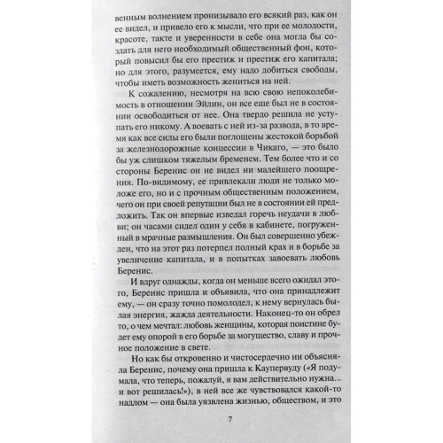 Теодор Драйзер. стоїк: Виробник Абетка