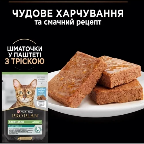 Влажный корм Pro Plan Sterilised Nutrisavour для взрослых стерилизованных кошек с треской. Кусочки в паштете 26х75 г (8445290178800) фото 9