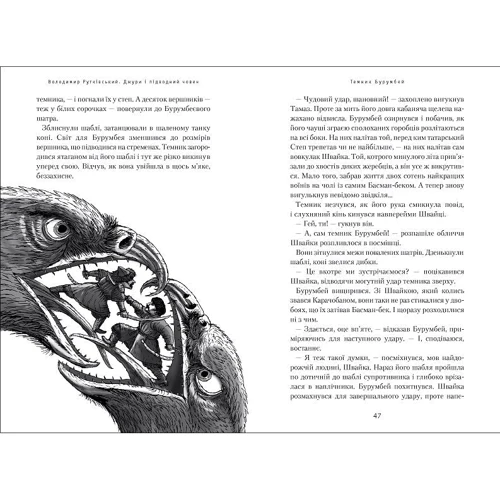 Комплект книг Володимир Рутківський : Джури - характерники + Джури і Кудлатик + Джури і підводний човен + Джури козака Швайки фото 10