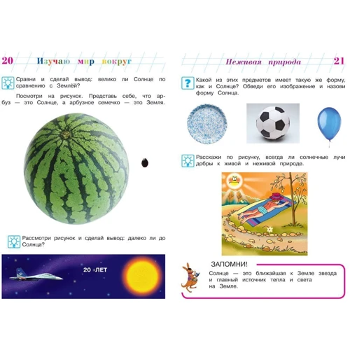Н. М. Липская: Изучаю мир вокруг. Для детей 6-7 лет: Количество страниц 136