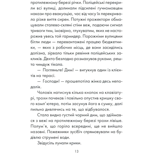 Лоран Гунель: Інтуїція: ISBN 978-617-12-9291-8