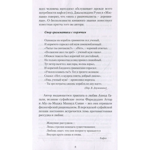 Леонид Тираспольский: Разум сердца. Знание, интеллект и мудрость в суфизме: ISBN 978-5-907059-42-9