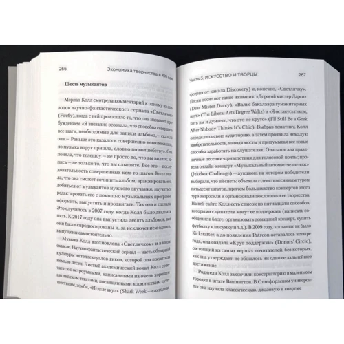 Уильям Дерезевиц: Экономика творчества в ХХI веке: ISBN 978-5-907056-96-1