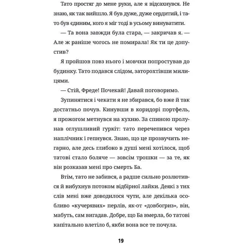 Дженні Пірсон: Супердивовижне подорож Фредді: ISBN 978-617-7940-95-0
