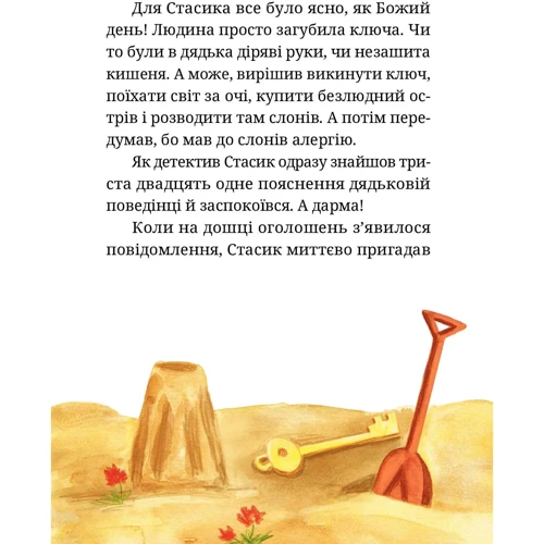 Леся Мовчун: Рожевий записник детектива Стасика: ISBN 978-617-7262-64-9