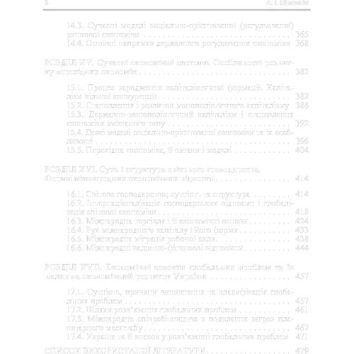 А. І. Щетинін: Політична економія: ISBN 978-611-01-0205-6