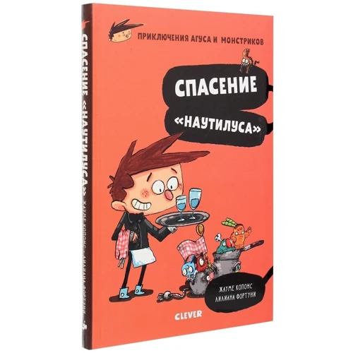 Жауме Копонс: Спасение "Наутилуса": Производитель Клевер Медиа Групп