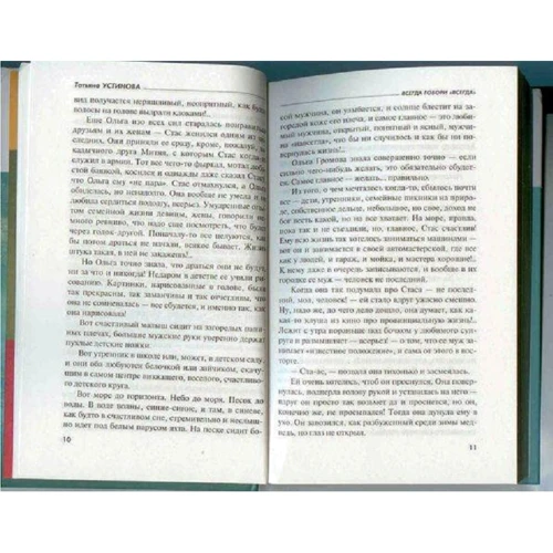 Тетяна Устинова: Завжди говори "завжди": Виробник Эксмо