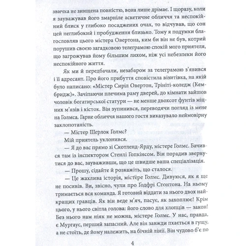 Артур Конан Дойл: Його прощальний уклін: Обкладинка Мягкая
