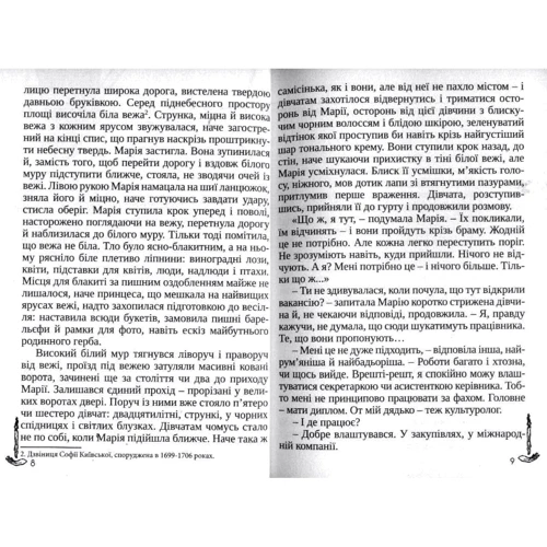 Ганна Городецька: Інша Марія: Количество страниц 192