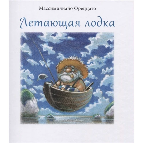 Массимилиано Фреццато: Летающая лодка: Производитель Поляндрия