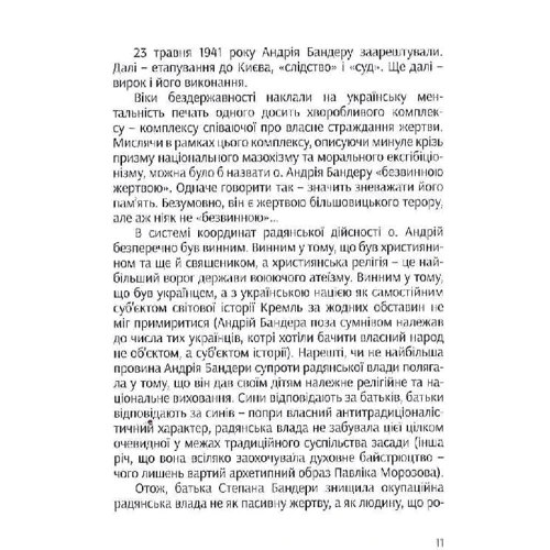 Ігор Загребельний: Степан Бандера: Міфологія української свободи: Производитель Підручники і посібники