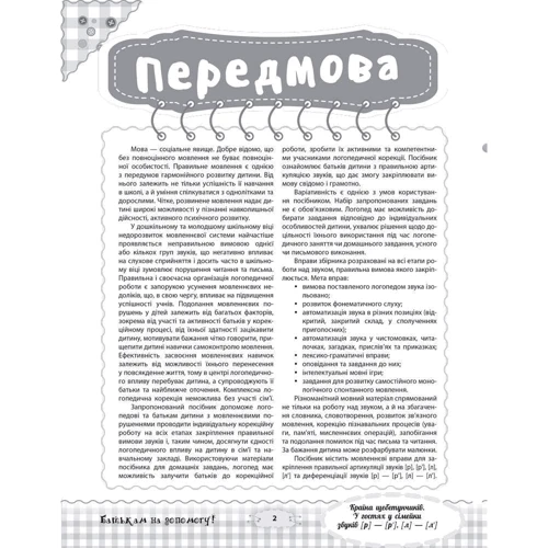 Країна щебетунчиків. У гостях у сімейки звуків: Обложка Мягкая