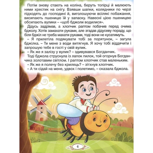 Віночок. Оповідання для дітей про Україну: Кількість сторінок 112