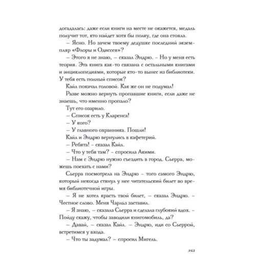 Крис Грабенстейн: Библиотечная олимпиада мистера Лимончелло: Обложка Твердая