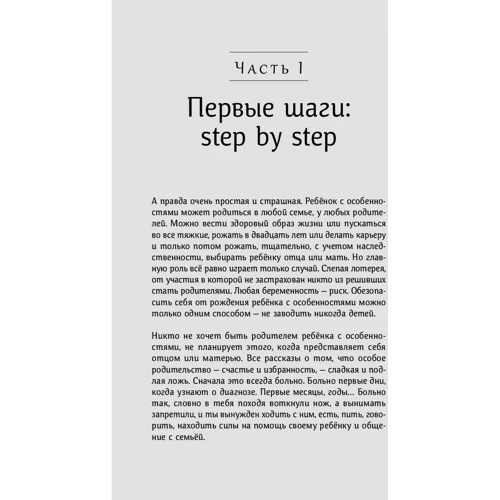 Наталя Керрі: Особливі діти. Як подарувати щасливе життя дитині з відхиленнями у розвитку: Жанр Психологія і розвиток дітей