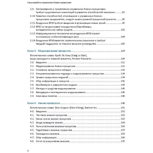 Свод знаний по управлению бизнес-процессами: BPM CBOK 3.0: Обложка Мягкая
