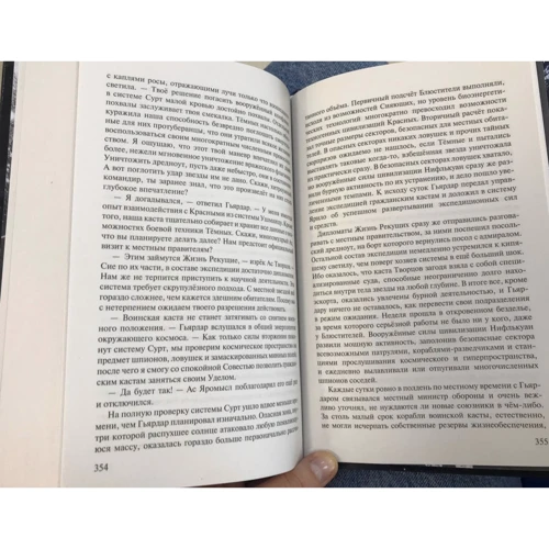 Сергей Тармашев: Предыстория. Книга пятая. Время сильных духом: Количество страниц 384
