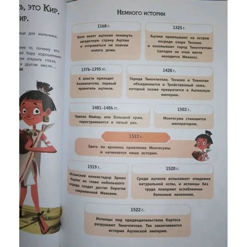 Якопо Олів'єрі: Один день у країні ацтеків: Кількість сторінок 56