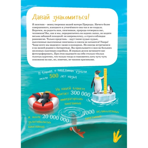 Дмитро Крилов: Я пінгвін: Кількість сторінок 32