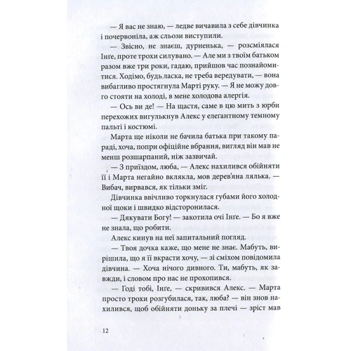 Мія Марченко: Місто тіней фото 7