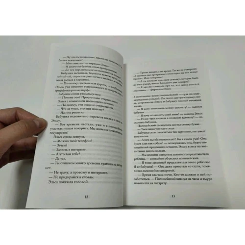Фредрик Бакман: Бабушка велела кланяться и передать, что просит прощения: ISBN 978-5-00131-085-3