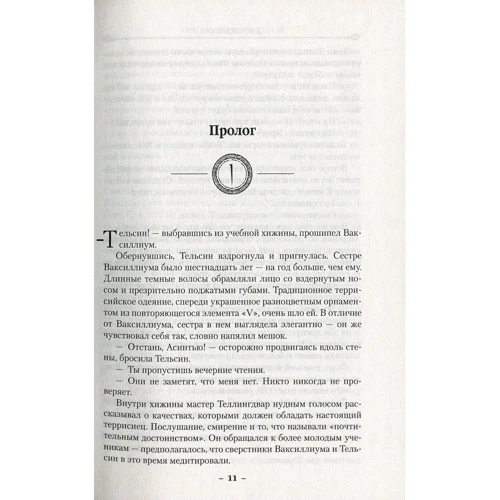 Брэндон Сандерсон. Двурожденные. Книга 3. Браслеты Скорби: Производитель Азбука