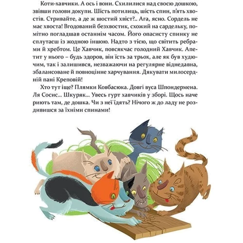 Комплект книг 36 і 6 котів + ​​36 і 6 котів-детектівів фото 10