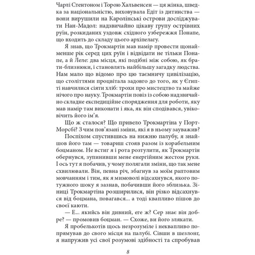Абрагам Ґрейс Меррітт: Місячна заплава: Кількість сторінок 416