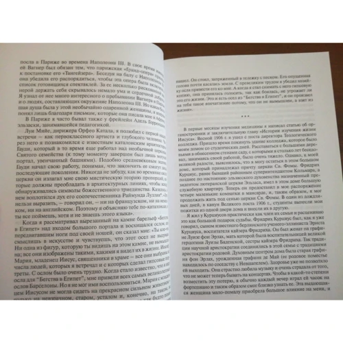 Альберт Швейцер: Життя та думки: Кількість сторінок 672