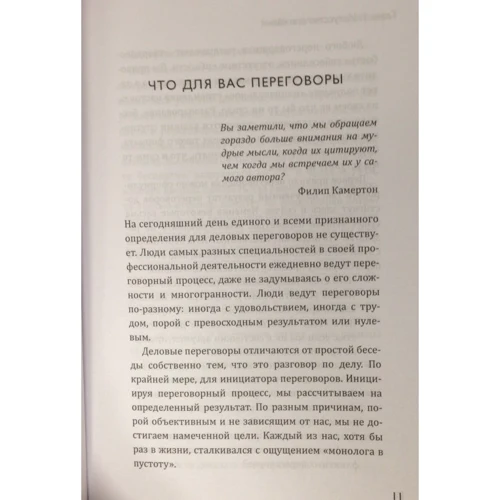 Светлана Резник, Дмитрий Гришин: Мастер переговоров. Игра по твоим правилам: Автор Дмитрий Гришин, Светлана Резник