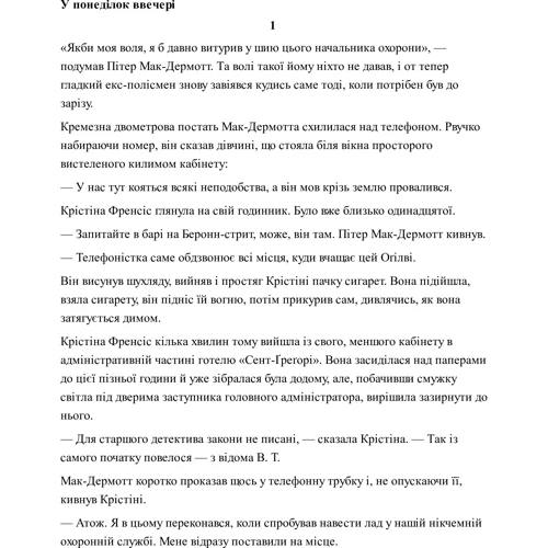 Готель: ISBN 978-617-12-2272-4