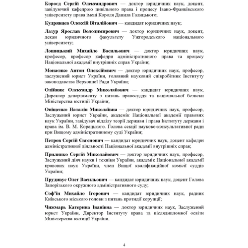Науково-практичний коментар Кодексу адміністративного судочинства України. Станом на 18 січня 2022 року: Обложка Мягкая