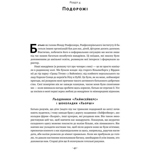 Девід Рокфеллер: Мемуари: Обложка Твердая